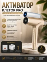 Активатор клеток PRO Foherb